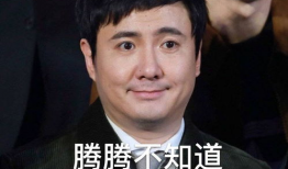 爆料吃瓜沈腾表情包,笑果还是槽点？